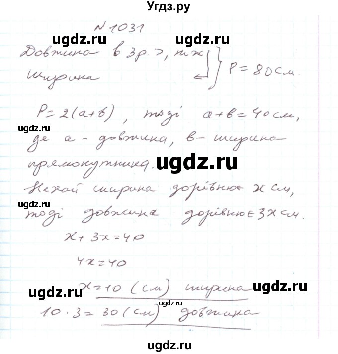 ГДЗ (Решебник) по алгебре 7 класс Тарасенкова Н.А. / вправа номер / 1031