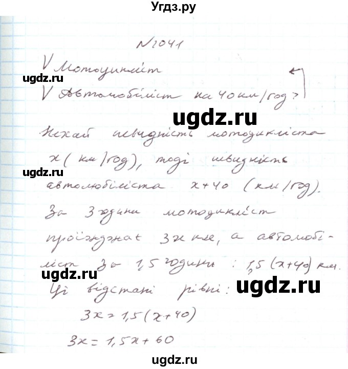 ГДЗ (Решебник) по алгебре 7 класс Тарасенкова Н.А. / вправа номер / 1041