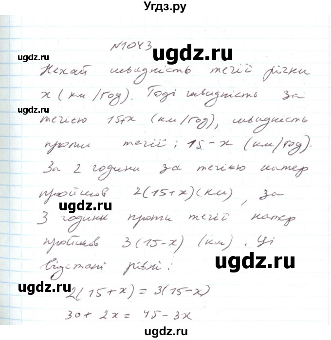 ГДЗ (Решебник) по алгебре 7 класс Тарасенкова Н.А. / вправа номер / 1043