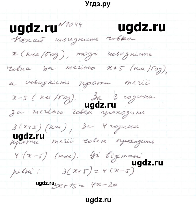 ГДЗ (Решебник) по алгебре 7 класс Тарасенкова Н.А. / вправа номер / 1044