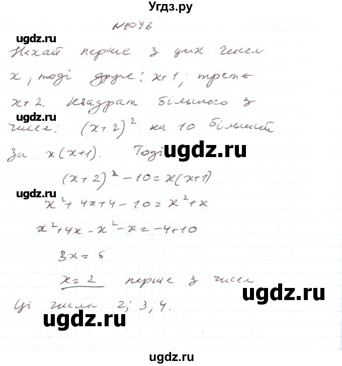ГДЗ (Реешбник) по алгебре 7 класс Тарасенкова Н.А. / вправа номер / 1046