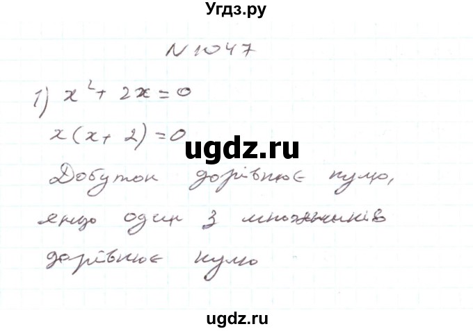 ГДЗ (Реешбник) по алгебре 7 класс Тарасенкова Н.А. / вправа номер / 1047