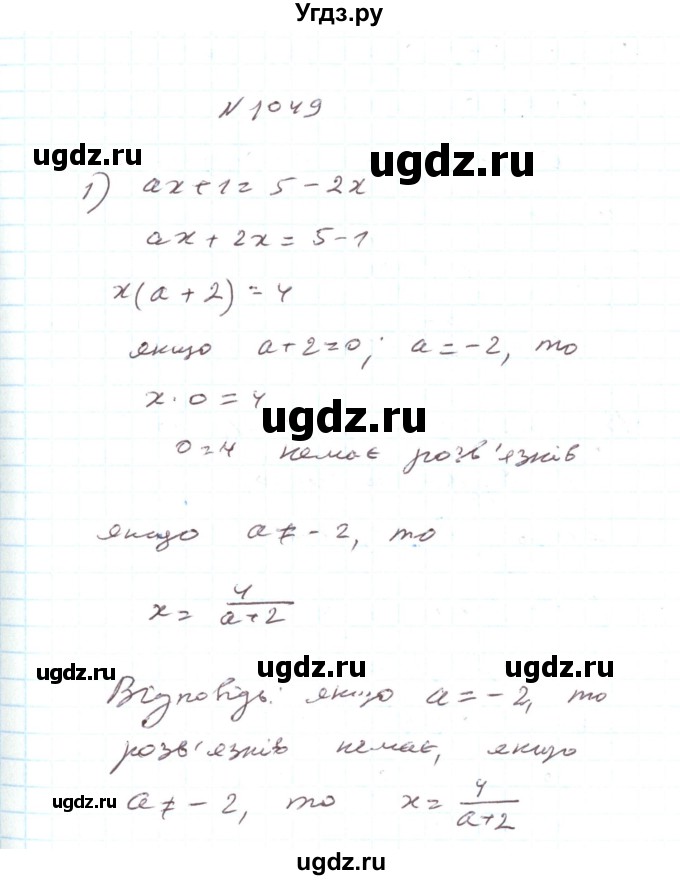 ГДЗ (Реешбник) по алгебре 7 класс Тарасенкова Н.А. / вправа номер / 1049