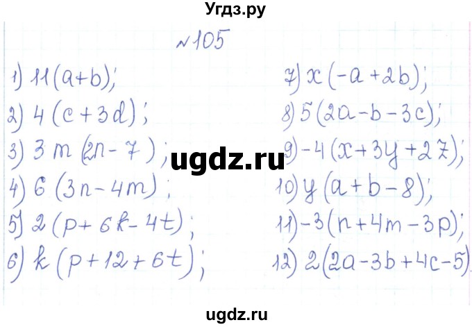 ГДЗ (Решебник) по алгебре 7 класс Тарасенкова Н.А. / вправа номер / 105