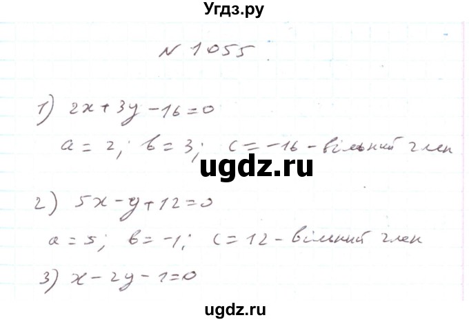 ГДЗ (Реешбник) по алгебре 7 класс Тарасенкова Н.А. / вправа номер / 1055