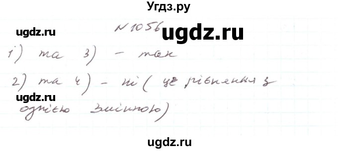 ГДЗ (Решебник) по алгебре 7 класс Тарасенкова Н.А. / вправа номер / 1056