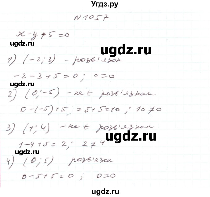 ГДЗ (Решебник) по алгебре 7 класс Тарасенкова Н.А. / вправа номер / 1057