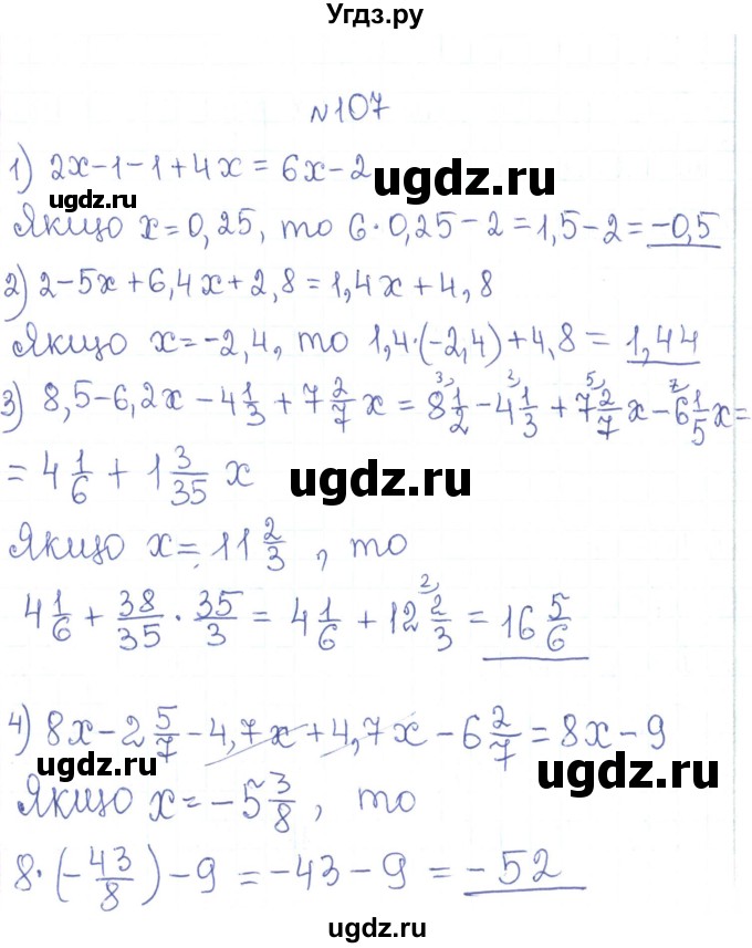 ГДЗ (Решебник) по алгебре 7 класс Тарасенкова Н.А. / вправа номер / 107