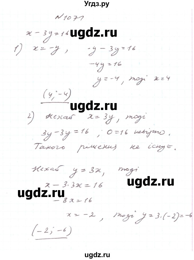 ГДЗ (Решебник) по алгебре 7 класс Тарасенкова Н.А. / вправа номер / 1071