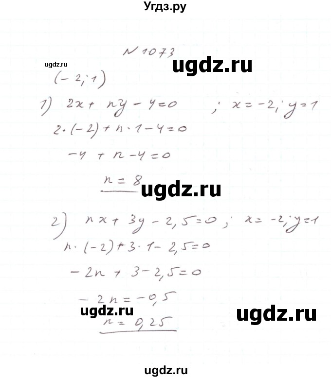 ГДЗ (Решебник) по алгебре 7 класс Тарасенкова Н.А. / вправа номер / 1073