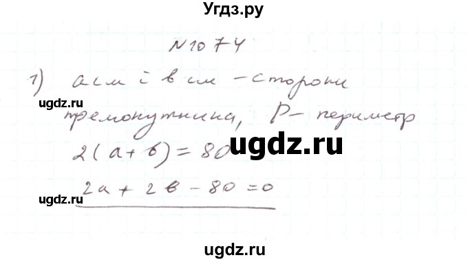 ГДЗ (Решебник) по алгебре 7 класс Тарасенкова Н.А. / вправа номер / 1074