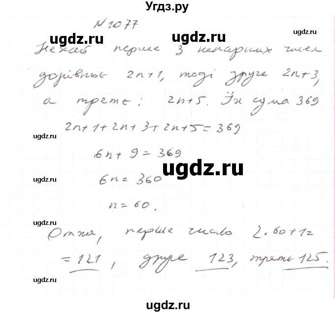 ГДЗ (Решебник) по алгебре 7 класс Тарасенкова Н.А. / вправа номер / 1077