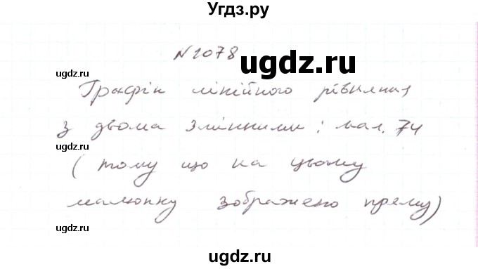 ГДЗ (Решебник) по алгебре 7 класс Тарасенкова Н.А. / вправа номер / 1078