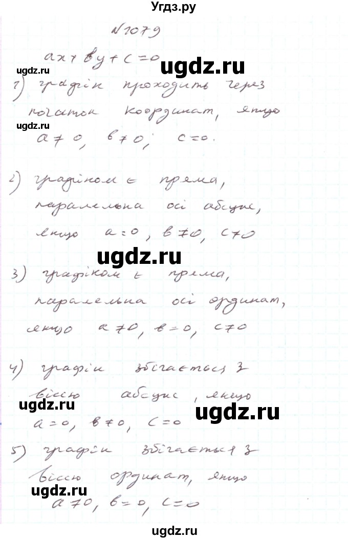 ГДЗ (Решебник) по алгебре 7 класс Тарасенкова Н.А. / вправа номер / 1079