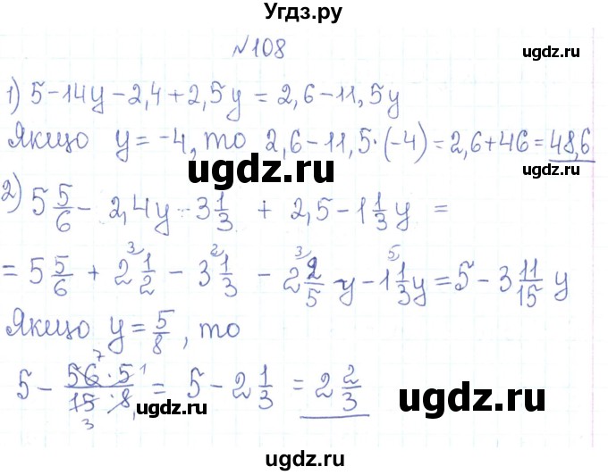 ГДЗ (Решебник) по алгебре 7 класс Тарасенкова Н.А. / вправа номер / 108