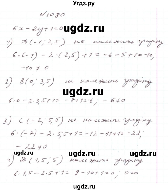 ГДЗ (Реешбник) по алгебре 7 класс Тарасенкова Н.А. / вправа номер / 1080