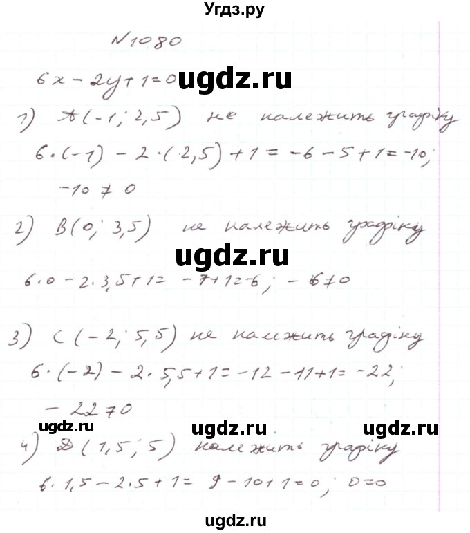 ГДЗ (Решебник) по алгебре 7 класс Тарасенкова Н.А. / вправа номер / 1080