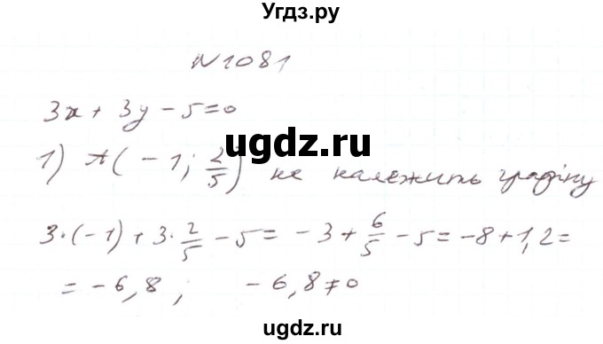 ГДЗ (Решебник) по алгебре 7 класс Тарасенкова Н.А. / вправа номер / 1081