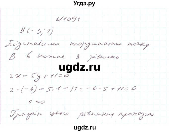 ГДЗ (Решебник) по алгебре 7 класс Тарасенкова Н.А. / вправа номер / 1091