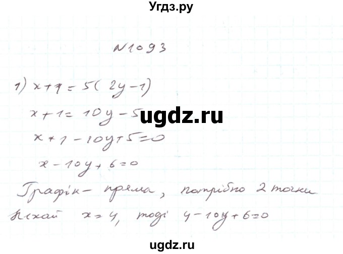 ГДЗ (Реешбник) по алгебре 7 класс Тарасенкова Н.А. / вправа номер / 1093