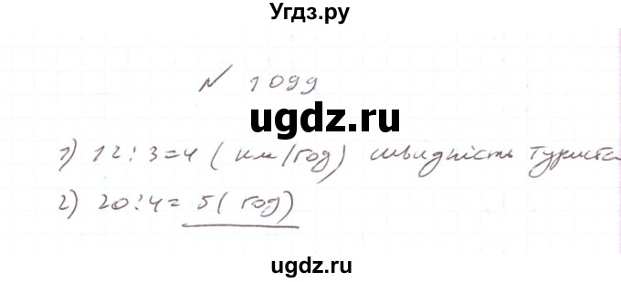ГДЗ (Решебник) по алгебре 7 класс Тарасенкова Н.А. / вправа номер / 1099