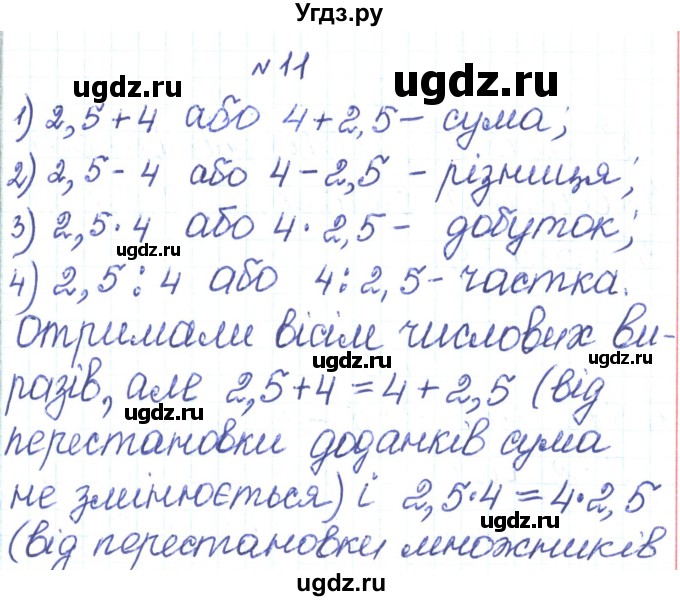 ГДЗ (Решебник) по алгебре 7 класс Тарасенкова Н.А. / вправа номер / 11