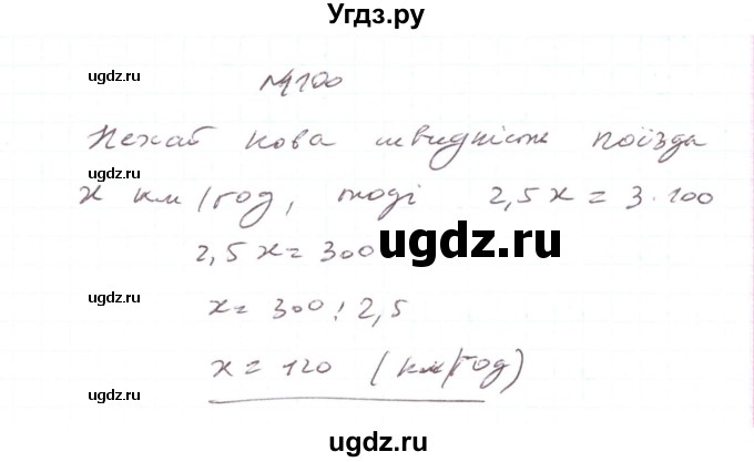 ГДЗ (Решебник) по алгебре 7 класс Тарасенкова Н.А. / вправа номер / 1100