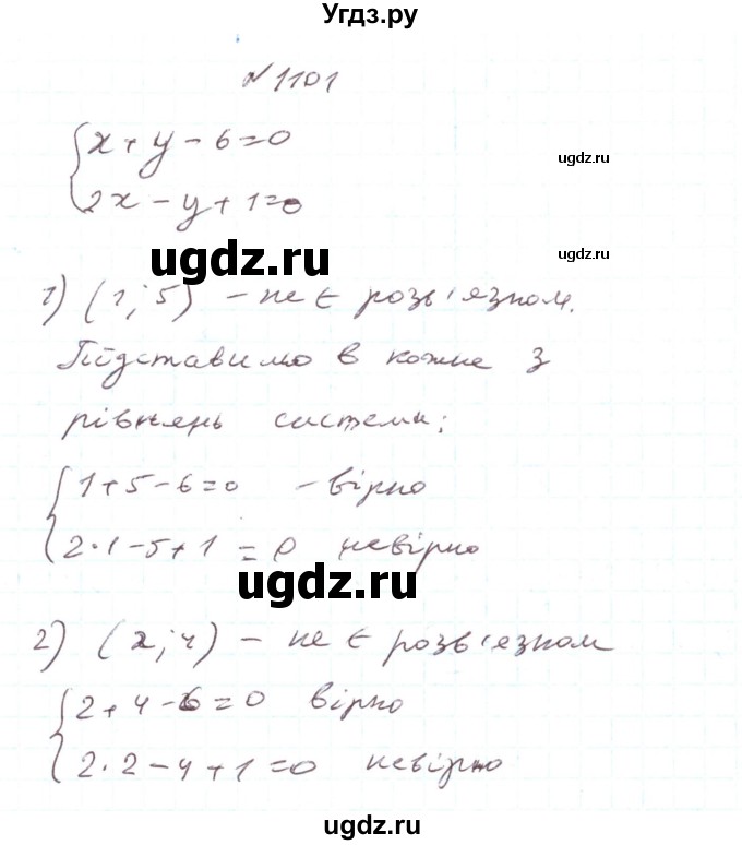 ГДЗ (Решебник) по алгебре 7 класс Тарасенкова Н.А. / вправа номер / 1101