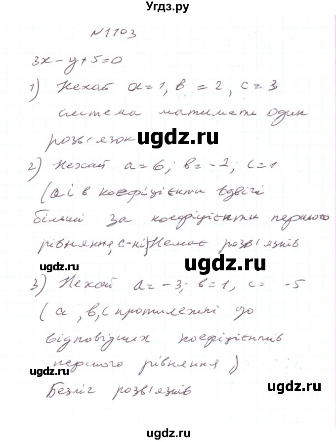 ГДЗ (Решебник) по алгебре 7 класс Тарасенкова Н.А. / вправа номер / 1103