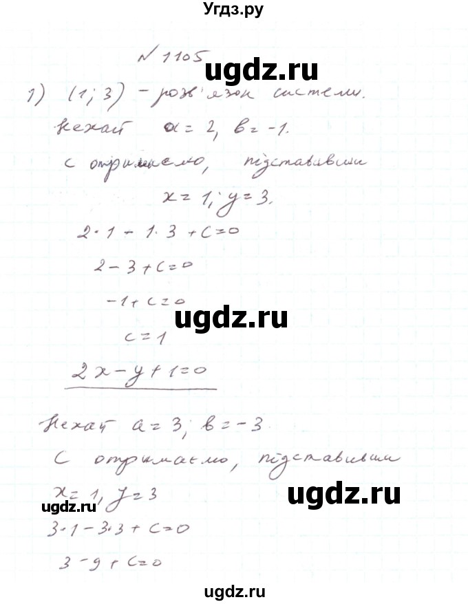 ГДЗ (Реешбник) по алгебре 7 класс Тарасенкова Н.А. / вправа номер / 1105