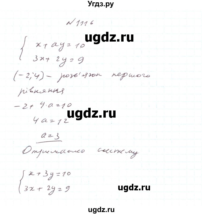 ГДЗ (Решебник) по алгебре 7 класс Тарасенкова Н.А. / вправа номер / 1116