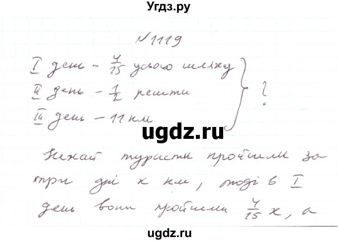 ГДЗ (Решебник) по алгебре 7 класс Тарасенкова Н.А. / вправа номер / 1119
