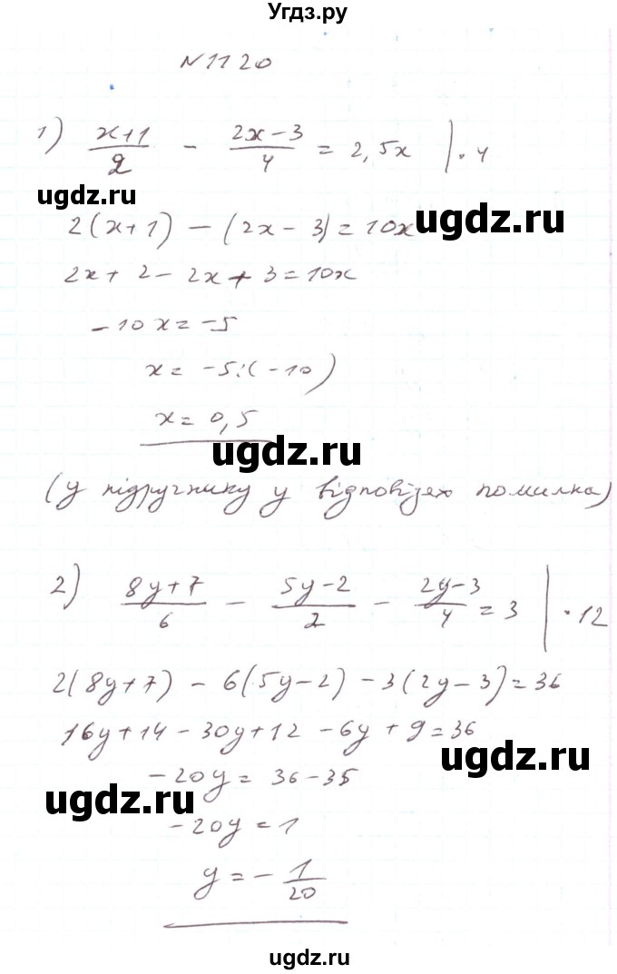 ГДЗ (Решебник) по алгебре 7 класс Тарасенкова Н.А. / вправа номер / 1120