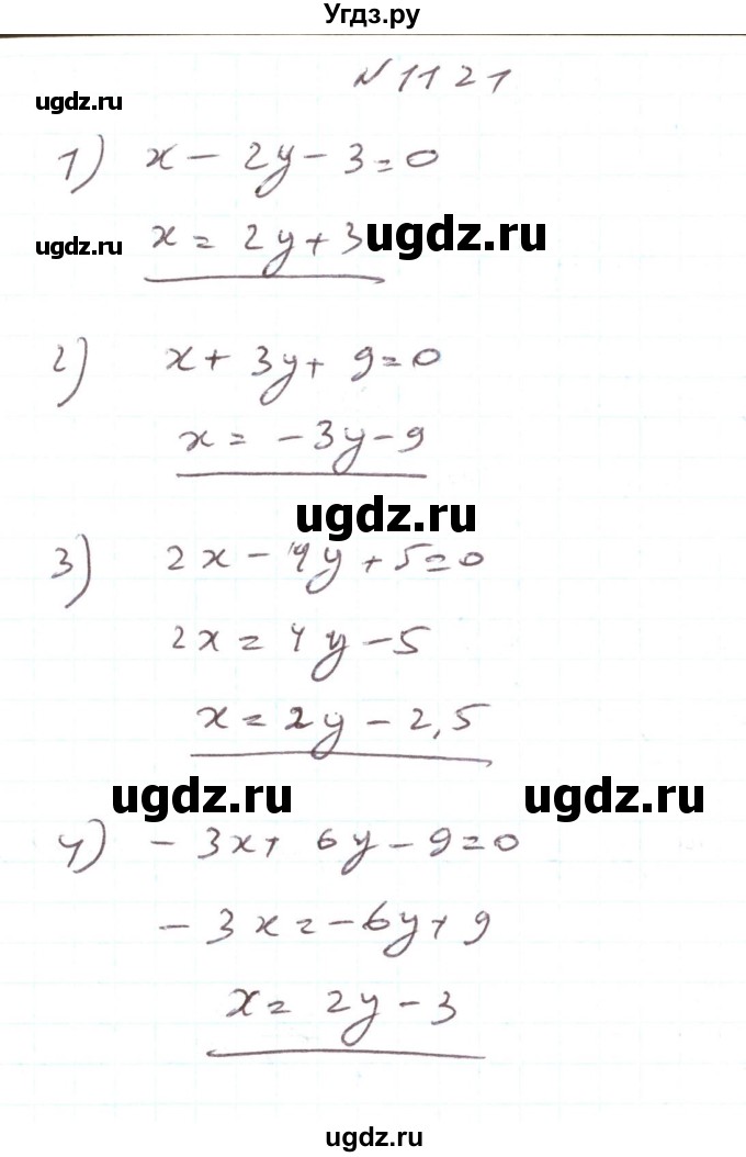 ГДЗ (Решебник) по алгебре 7 класс Тарасенкова Н.А. / вправа номер / 1121