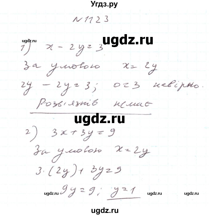 ГДЗ (Решебник) по алгебре 7 класс Тарасенкова Н.А. / вправа номер / 1123