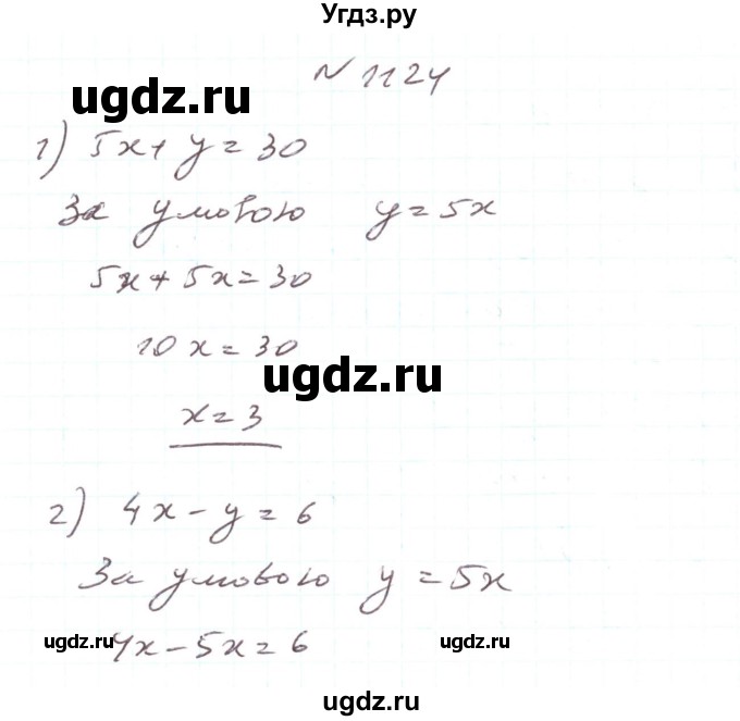 ГДЗ (Решебник) по алгебре 7 класс Тарасенкова Н.А. / вправа номер / 1124