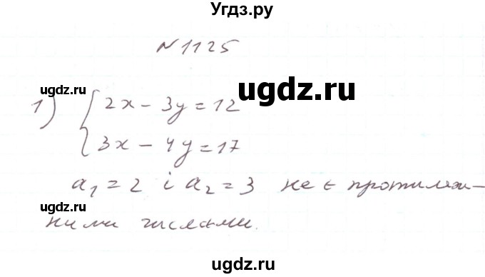 ГДЗ (Решебник) по алгебре 7 класс Тарасенкова Н.А. / вправа номер / 1125