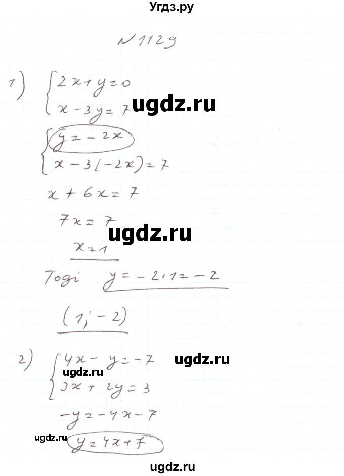 ГДЗ (Решебник) по алгебре 7 класс Тарасенкова Н.А. / вправа номер / 1129
