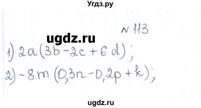 ГДЗ (Решебник) по алгебре 7 класс Тарасенкова Н.А. / вправа номер / 113