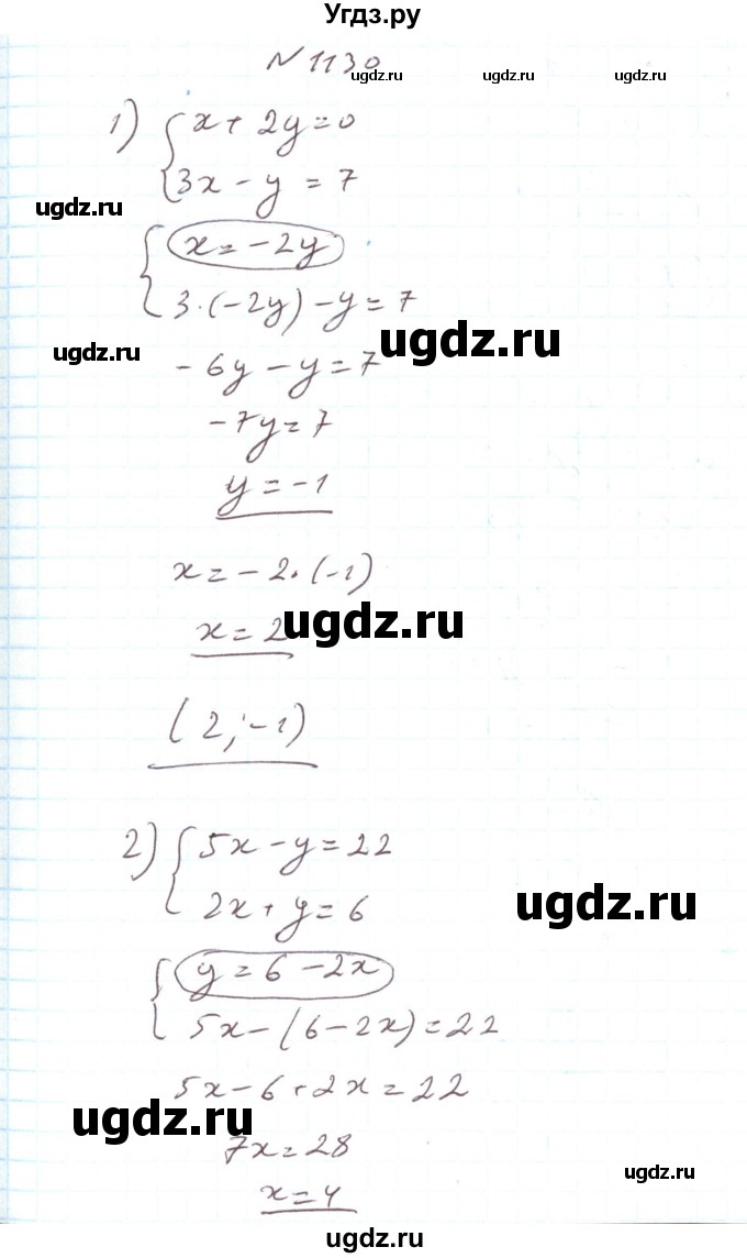 ГДЗ (Решебник) по алгебре 7 класс Тарасенкова Н.А. / вправа номер / 1130