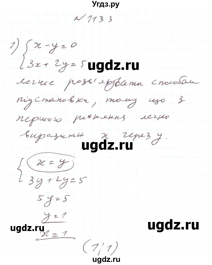 ГДЗ (Решебник) по алгебре 7 класс Тарасенкова Н.А. / вправа номер / 1133