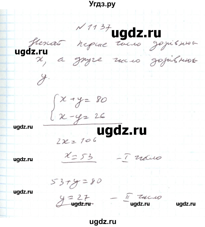 ГДЗ (Решебник) по алгебре 7 класс Тарасенкова Н.А. / вправа номер / 1137