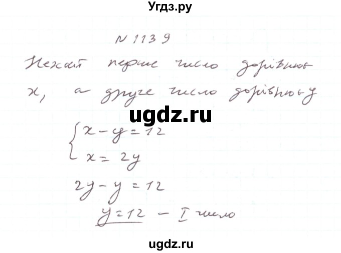 ГДЗ (Решебник) по алгебре 7 класс Тарасенкова Н.А. / вправа номер / 1139