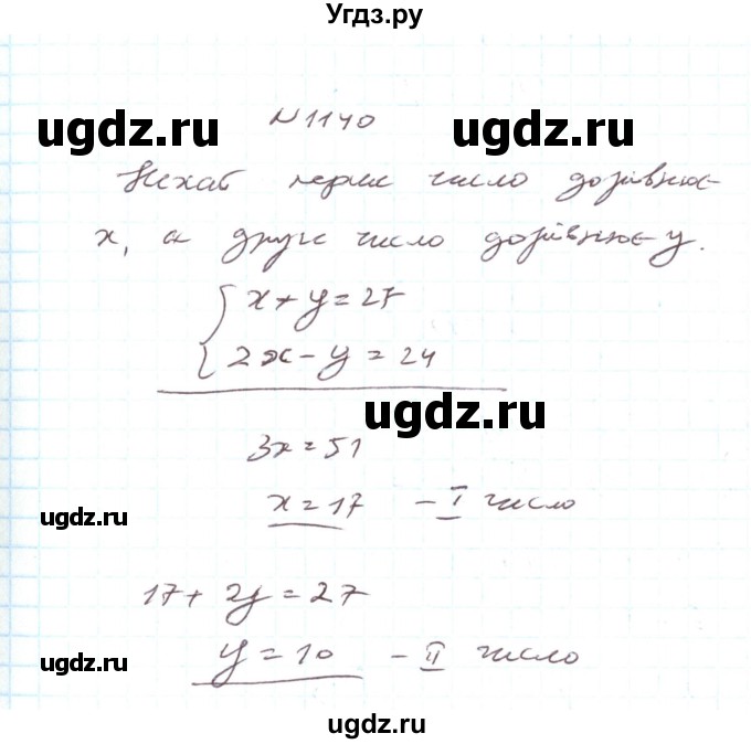 ГДЗ (Решебник) по алгебре 7 класс Тарасенкова Н.А. / вправа номер / 1140