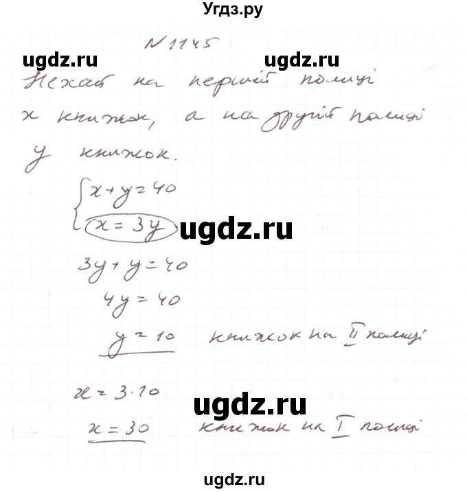ГДЗ (Решебник) по алгебре 7 класс Тарасенкова Н.А. / вправа номер / 1145