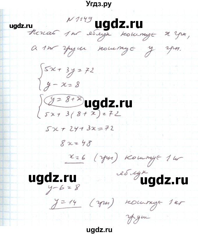 ГДЗ (Решебник) по алгебре 7 класс Тарасенкова Н.А. / вправа номер / 1149