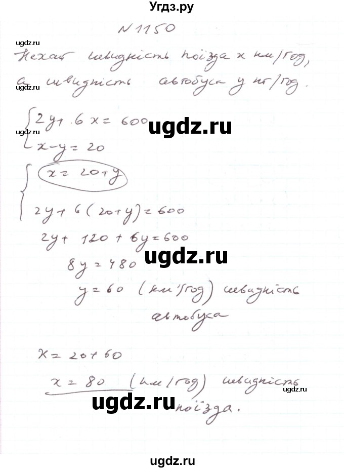 ГДЗ (Реешбник) по алгебре 7 класс Тарасенкова Н.А. / вправа номер / 1150