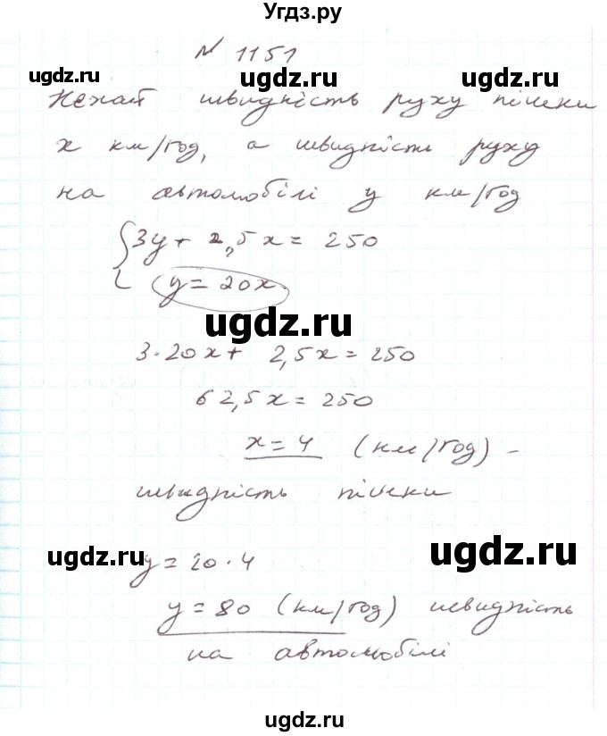 ГДЗ (Решебник) по алгебре 7 класс Тарасенкова Н.А. / вправа номер / 1151