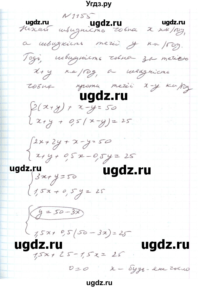 ГДЗ (Решебник) по алгебре 7 класс Тарасенкова Н.А. / вправа номер / 1155