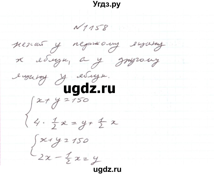 ГДЗ (Решебник) по алгебре 7 класс Тарасенкова Н.А. / вправа номер / 1158